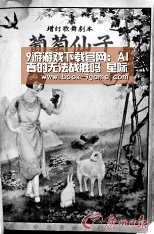 9游游戏下载官网:AI真的无法战胜吗 星际争霸2人类1:10输给AI(图2) 9游官网
