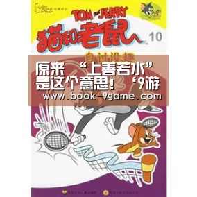 原来 “上善若水”是这个意思!‘9游官网’(图1) 9游官网